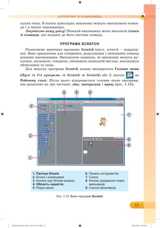 Ryvkind_Info_P_6ukr_(167-13)_V.indd 13 14.07.2014 14:56:14
 