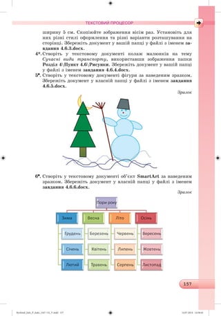Ryvkind_Info_P_6ukr_(167-13)_V.indd 157 14.07.2014 14:58:42
 