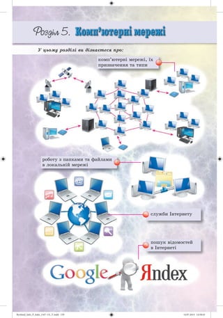 Ryvkind_Info_P_6ukr_(167-13)_V.indd 159 14.07.2014 14:58:43
 