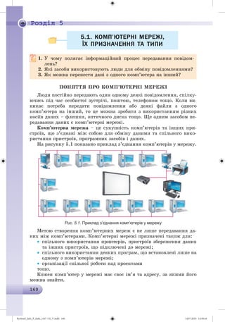 Ryvkind_Info_P_6ukr_(167-13)_V.indd 160 14.07.2014 14:58:44
 