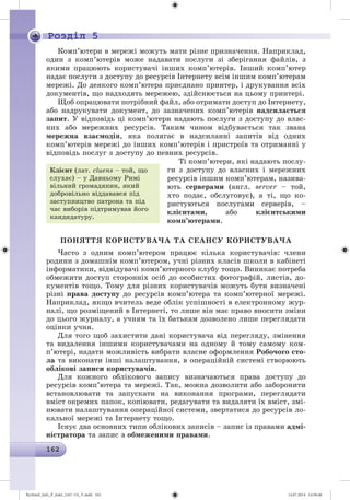 Ryvkind_Info_P_6ukr_(167-13)_V.indd 162 14.07.2014 14:58:46
 