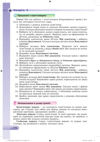 Ryvkind_Info_P_6ukr_(167-13)_V.indd 164 14.07.2014 14:58:48
 