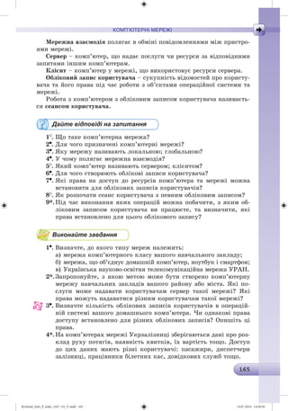 Ryvkind_Info_P_6ukr_(167-13)_V.indd 165 14.07.2014 14:58:50
 