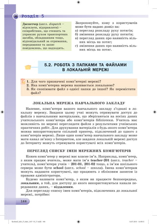 Ryvkind_Info_P_6ukr_(167-13)_V.indd 166 14.07.2014 14:58:51
 