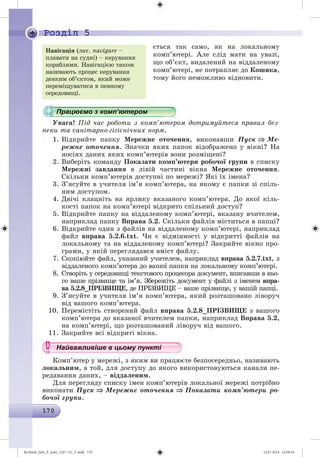 Ryvkind_Info_P_6ukr_(167-13)_V.indd 170 14.07.2014 14:58:54
 