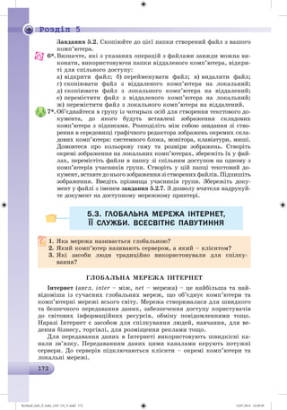 Ryvkind_Info_P_6ukr_(167-13)_V.indd 172 14.07.2014 14:58:58
 