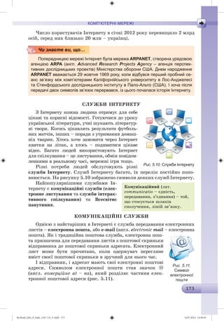 Ryvkind_Info_P_6ukr_(167-13)_V.indd 173 14.07.2014 14:58:59
 