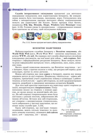 Ryvkind_Info_P_6ukr_(167-13)_V.indd 174 14.07.2014 14:59:00
 