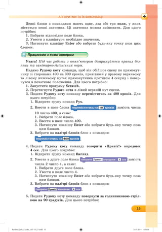 Ryvkind_Info_P_6ukr_(167-13)_V.indd 15 14.07.2014 14:56:16
 