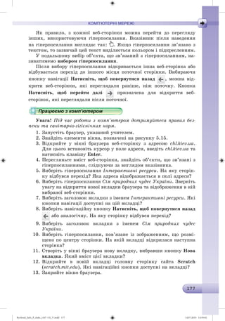 Ryvkind_Info_P_6ukr_(167-13)_V.indd 177 14.07.2014 14:59:02
 