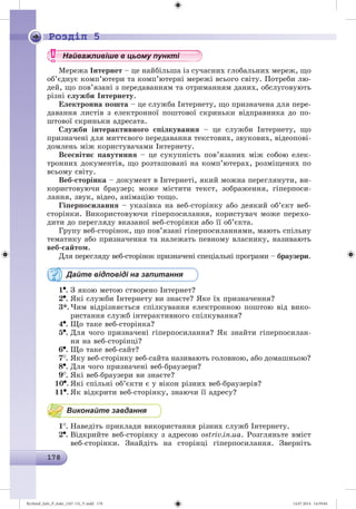 Ryvkind_Info_P_6ukr_(167-13)_V.indd 178 14.07.2014 14:59:04
 