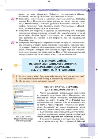 Ryvkind_Info_P_6ukr_(167-13)_V.indd 179 14.07.2014 14:59:06
 