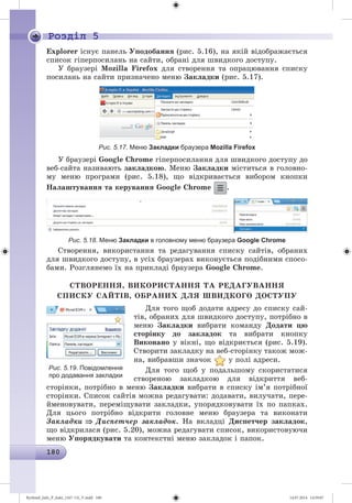 Ryvkind_Info_P_6ukr_(167-13)_V.indd 180 14.07.2014 14:59:07
 
