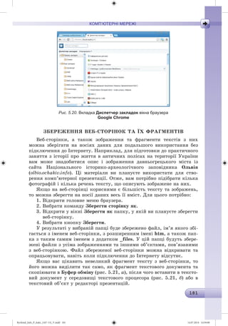 Ryvkind_Info_P_6ukr_(167-13)_V.indd 181 14.07.2014 14:59:08
 