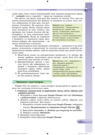 Ryvkind_Info_P_6ukr_(167-13)_V.indd 183 14.07.2014 14:59:09
 