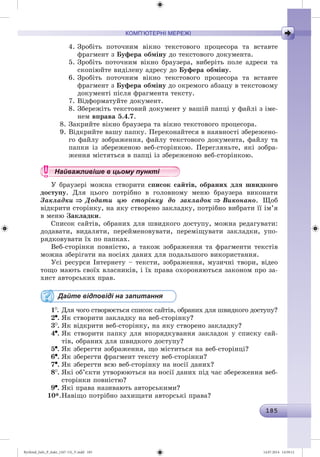 Ryvkind_Info_P_6ukr_(167-13)_V.indd 185 14.07.2014 14:59:12
 