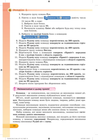 Ryvkind_Info_P_6ukr_(167-13)_V.indd 16 14.07.2014 14:56:17
 
