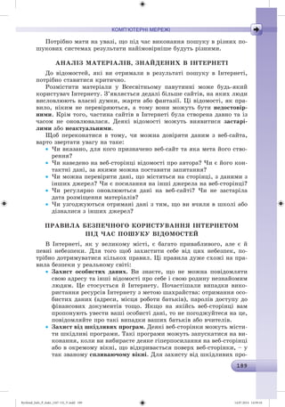 Ryvkind_Info_P_6ukr_(167-13)_V.indd 189 14.07.2014 14:59:16
 