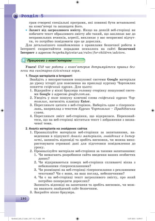 Ryvkind_Info_P_6ukr_(167-13)_V.indd 190 14.07.2014 14:59:17
 