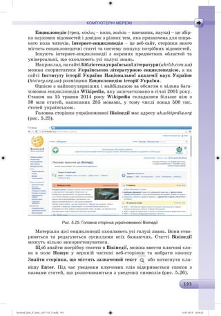 Ryvkind_Info_P_6ukr_(167-13)_V.indd 193 14.07.2014 14:59:22
 