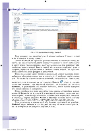Ryvkind_Info_P_6ukr_(167-13)_V.indd 194 14.07.2014 14:59:23
 
