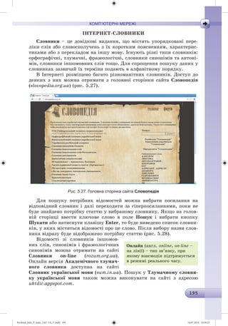 Ryvkind_Info_P_6ukr_(167-13)_V.indd 195 14.07.2014 14:59:23
 