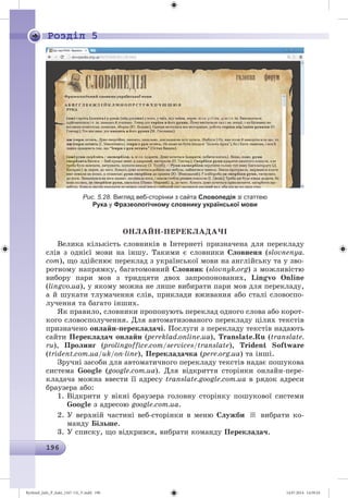 Ryvkind_Info_P_6ukr_(167-13)_V.indd 196 14.07.2014 14:59:24
 