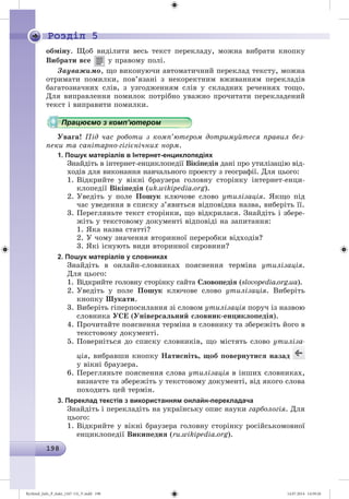 Ryvkind_Info_P_6ukr_(167-13)_V.indd 198 14.07.2014 14:59:26
 