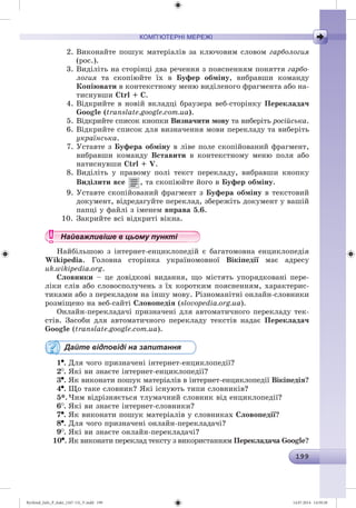 Ryvkind_Info_P_6ukr_(167-13)_V.indd 199 14.07.2014 14:59:28
 