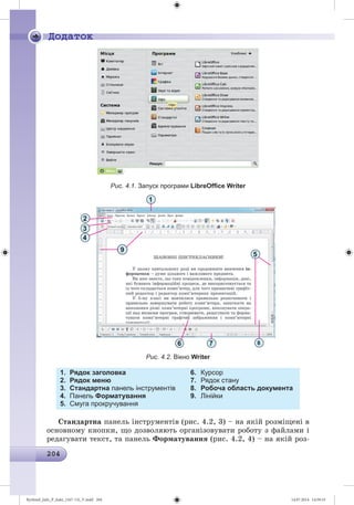 Ryvkind_Info_P_6ukr_(167-13)_V.indd 204 14.07.2014 14:59:33
 