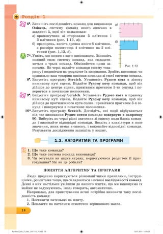 Ryvkind_Info_P_6ukr_(167-13)_V.indd 18 14.07.2014 14:56:20
 