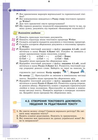 Ryvkind_Info_P_6ukr_(167-13)_V.indd 208 14.07.2014 14:59:38
 