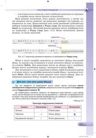 Ryvkind_Info_P_6ukr_(167-13)_V.indd 211 14.07.2014 14:59:40
 