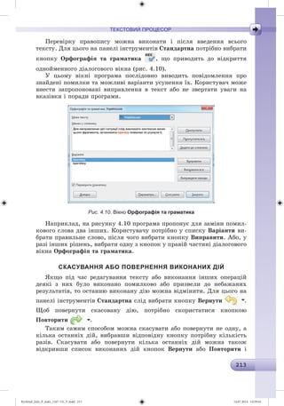 Ryvkind_Info_P_6ukr_(167-13)_V.indd 213 14.07.2014 14:59:42
 