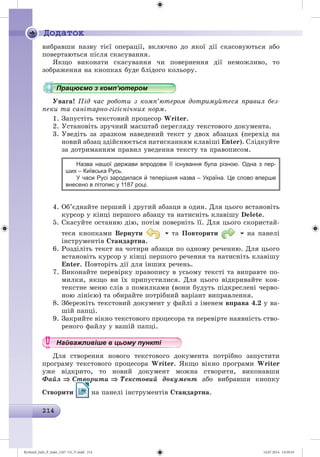 Ryvkind_Info_P_6ukr_(167-13)_V.indd 214 14.07.2014 14:59:43
 