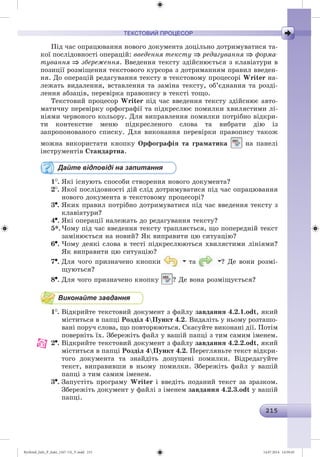 Ryvkind_Info_P_6ukr_(167-13)_V.indd 215 14.07.2014 14:59:45
 