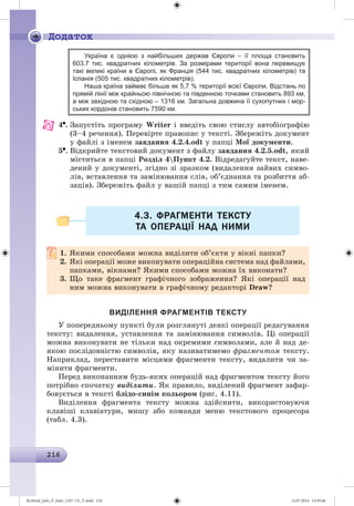 Ryvkind_Info_P_6ukr_(167-13)_V.indd 216 14.07.2014 14:59:46
 