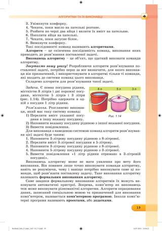 Ryvkind_Info_P_6ukr_(167-13)_V.indd 19 14.07.2014 14:56:22
 