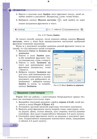 Ryvkind_Info_P_6ukr_(167-13)_V.indd 220 14.07.2014 14:59:49
 
