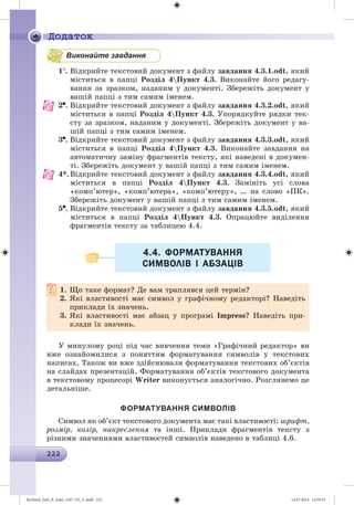 Ryvkind_Info_P_6ukr_(167-13)_V.indd 222 14.07.2014 14:59:53
 