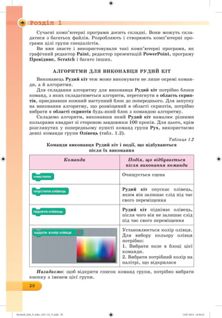 Ryvkind_Info_P_6ukr_(167-13)_V.indd 20 14.07.2014 14:56:22
 