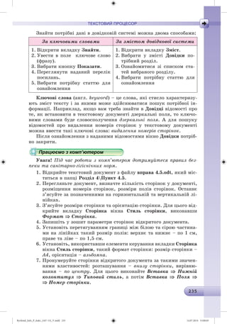 Ryvkind_Info_P_6ukr_(167-13)_V.indd 235 14.07.2014 15:00:05
 