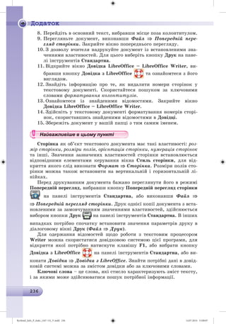 Ryvkind_Info_P_6ukr_(167-13)_V.indd 236 14.07.2014 15:00:07
 