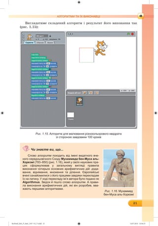 Ryvkind_Info_P_6ukr_(167-13)_V.indd 21 14.07.2014 14:56:23
 