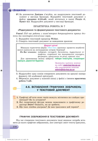 Ryvkind_Info_P_6ukr_(167-13)_V.indd 238 14.07.2014 15:00:09
 