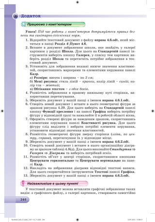 Ryvkind_Info_P_6ukr_(167-13)_V.indd 246 14.07.2014 15:00:15
 