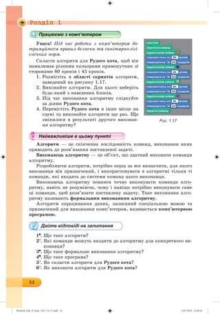 Ryvkind_Info_P_6ukr_(167-13)_V.indd 22 14.07.2014 14:56:24
 