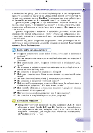 Ryvkind_Info_P_6ukr_(167-13)_V.indd 247 14.07.2014 15:00:18
 