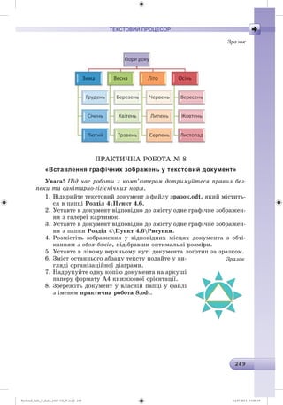 Ryvkind_Info_P_6ukr_(167-13)_V.indd 249 14.07.2014 15:00:19
 