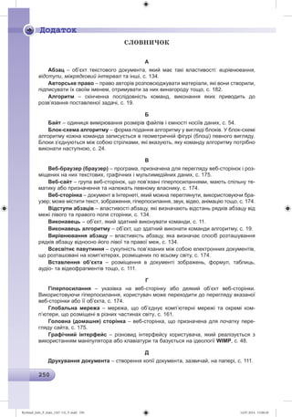 Ryvkind_Info_P_6ukr_(167-13)_V.indd 250 14.07.2014 15:00:20
 